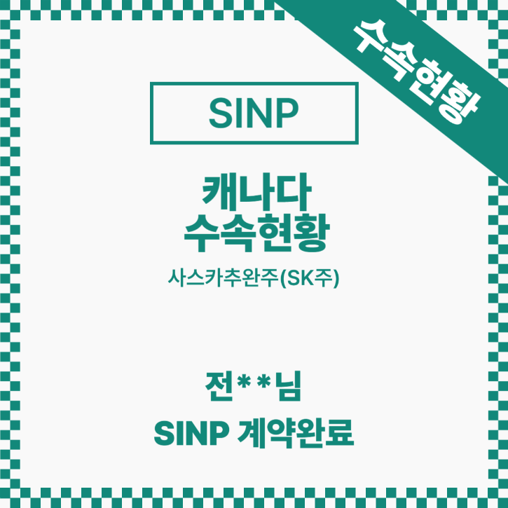 SINP 전.png